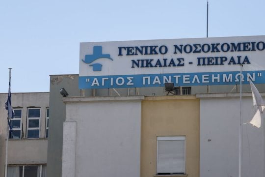 nosokomeio nikaias